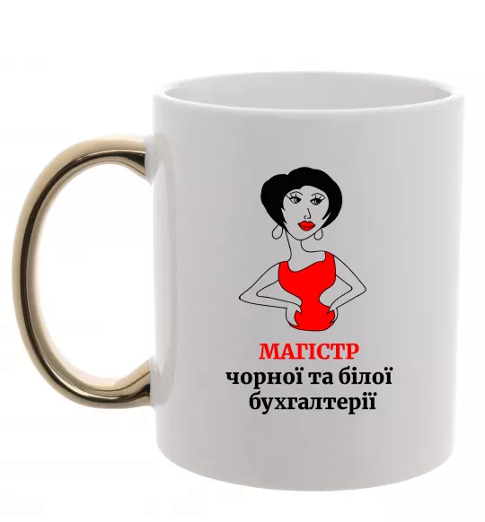 Чашка с цветной ручкой Магістр білої та чорної бухгалтерії Золото фото