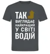 Мужская футболка Так виглядає найкращий у світі водій Графит Мужская футболка Так виглядає найкращий у світі водій Графит фото