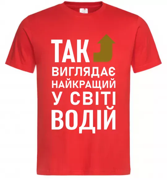 Мужская футболка Так виглядає найкращий у світі водій Красный фото
