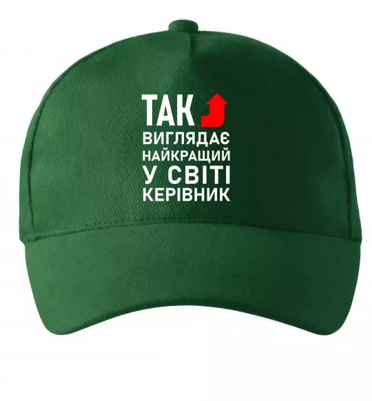 Кепка Так виглядає найкращий у світі керівник Темно-зелений фото