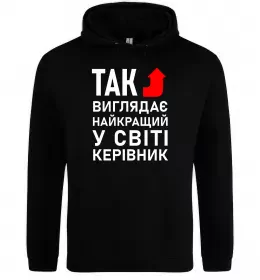 Мужская толстовка (худи) Так виглядає найкращий у світі керівник Черный фото