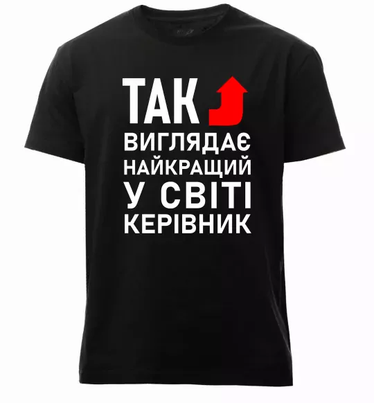 Мужская премиум футболка Так виглядає найкращий у світі керівник Черный фото