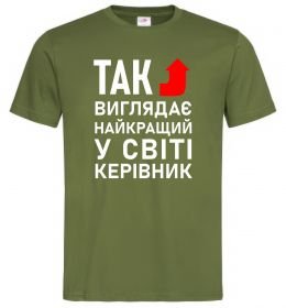 Мужская футболка Так виглядає найкращий у світі керівник