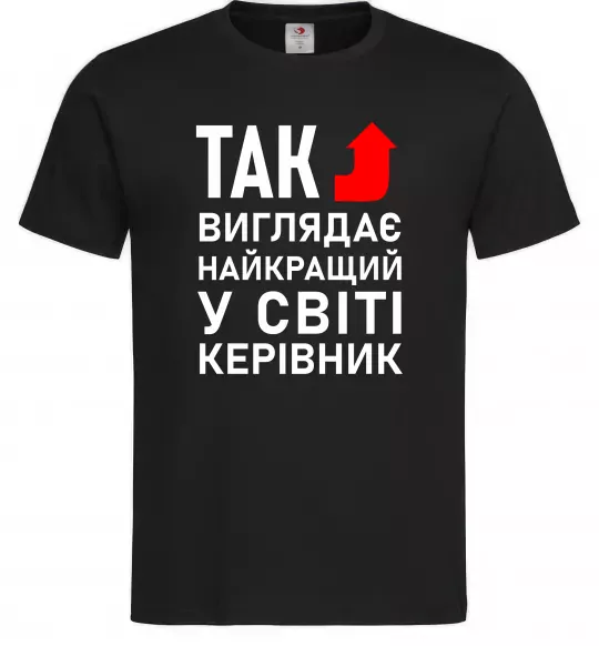 Мужская футболка Так виглядає найкращий у світі керівник Черный фото