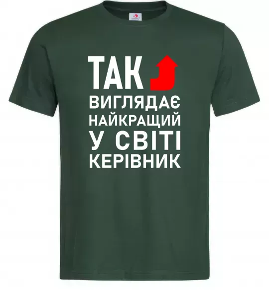 Мужская футболка Так виглядає найкращий у світі керівник Темно-зеленый фото