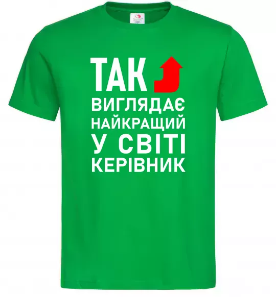 Мужская футболка Так виглядає найкращий у світі керівник Зеленый фото