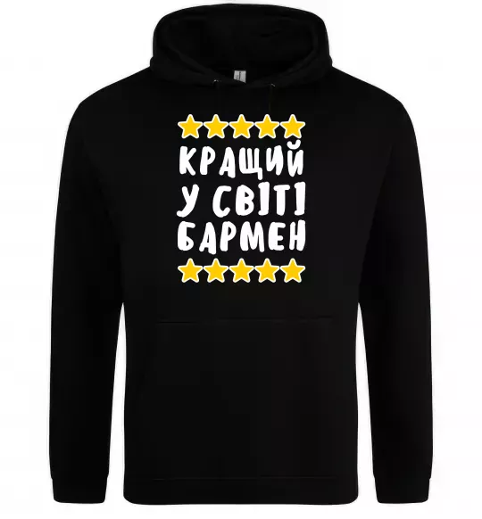 Чоловіча толстовка (худі) Кращий у світі бармен Чорний фото