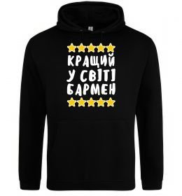 Чоловіча толстовка (худі) Кращий у світі бармен