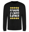 Свитшот Кращий у світі бармен Черный фото