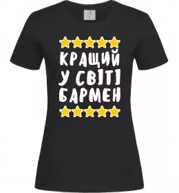 Женская футболка Кращий у світі бармен Черный фото