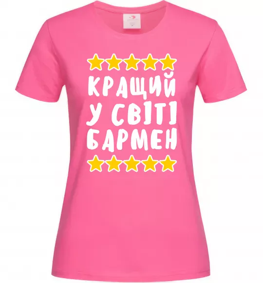 Женская футболка Кращий у світі бармен Ярко-розовый фото