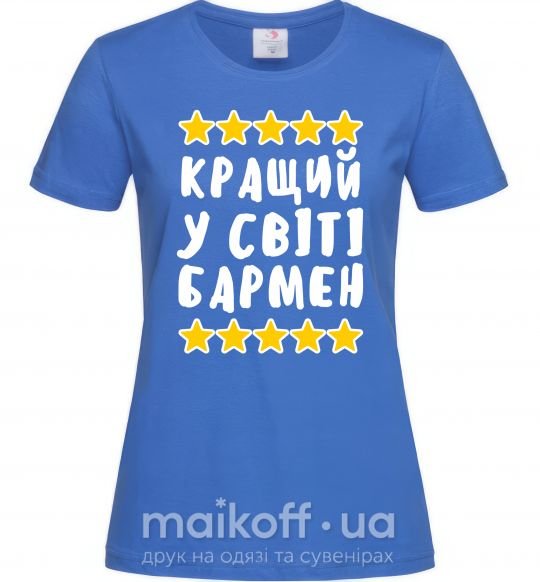 Жіноча футболка Кращий у світі бармен Яскраво-синій фото
