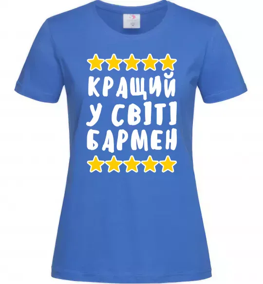 Женская футболка Кращий у світі бармен Ярко-синий фото