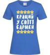 Женская футболка Кращий у світі бармен Ярко-синий фото