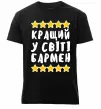 Мужская премиум футболка Кращий у світі бармен Черный фото
