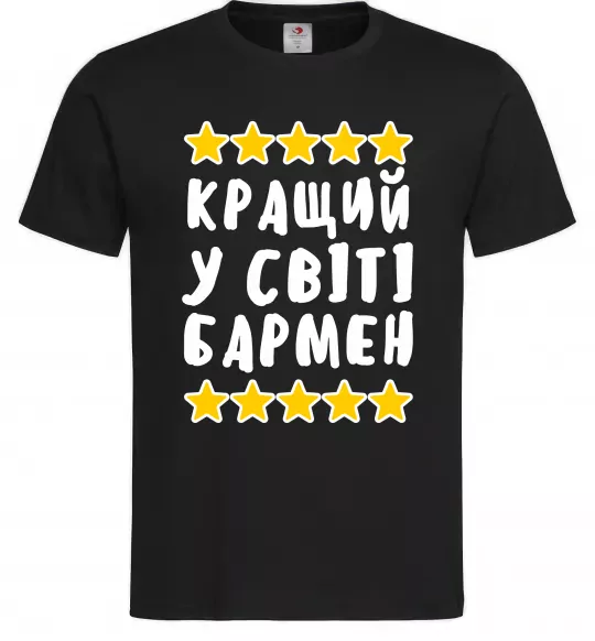 Чоловіча футболка Кращий у світі бармен Чорний фото