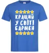 Чоловіча футболка Кращий у світі бармен Яскраво-синій Чоловіча футболка Кращий у світі бармен Яскраво-синій фото