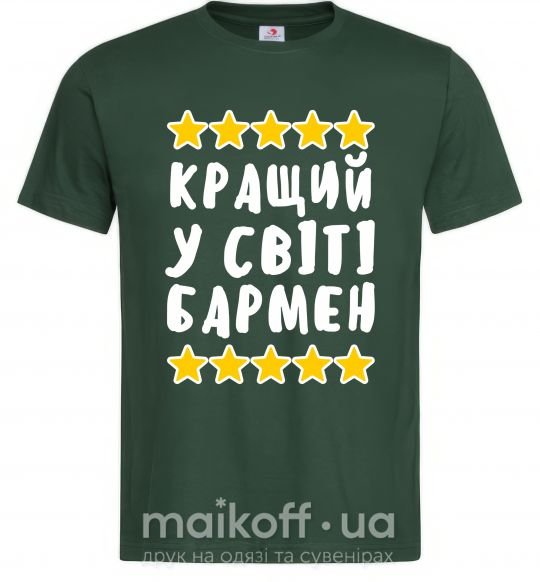 Мужская футболка Кращий у світі бармен Темно-зеленый фото
