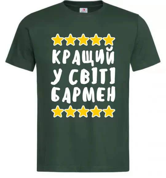 Чоловіча футболка Кращий у світі бармен Темно-зелений фото