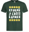 Чоловіча футболка Кращий у світі бармен Темно-зелений Чоловіча футболка Кращий у світі бармен Темно-зелений фото