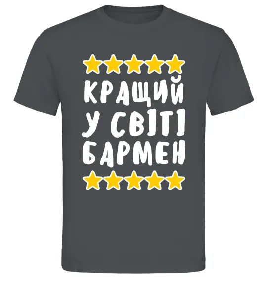 Чоловіча футболка Кращий у світі бармен Графіт фото