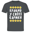 Чоловіча футболка Кращий у світі бармен Графіт Чоловіча футболка Кращий у світі бармен Графіт фото