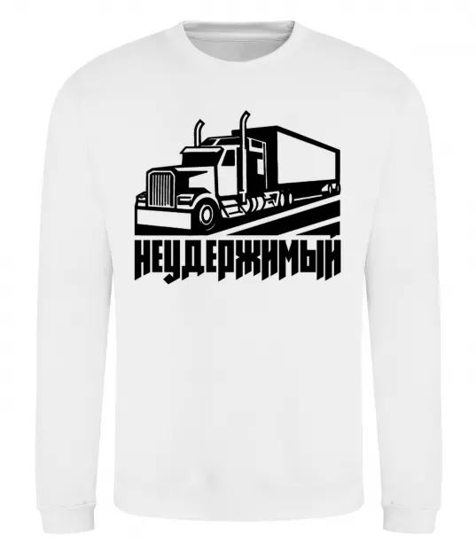 Свитшот Неудержимый Белый фото