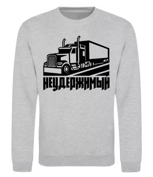 Свитшот Неудержимый Серый меланж фото
