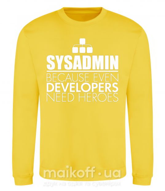 Свитшот Sysadmin because even developers need a hero Солнечно желтый фото