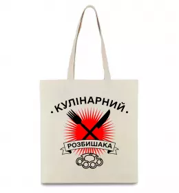 Эко-сумка Кулінарний розбишака Бежевый фото