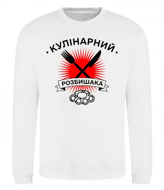 Свитшот Кулінарний розбишака Белый фото