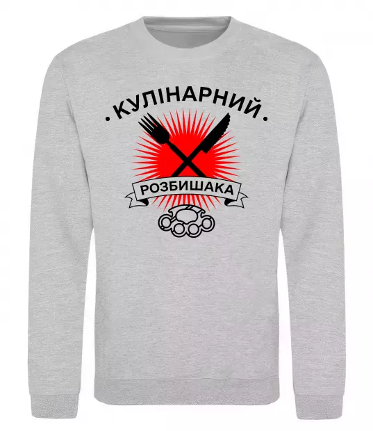 Свитшот Кулінарний розбишака Серый меланж фото
