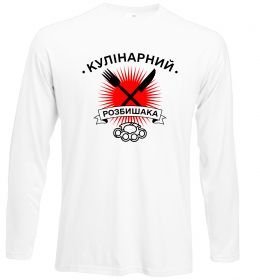 Лонгслив Кулінарний розбишака