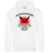 Чоловіча толстовка (худі) Кулінарний розбишака Білий Чоловіча толстовка (худі) Кулінарний розбишака Білий фото
