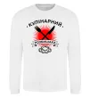 Світшот Кулінарний розбишака Білий фото