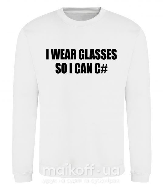 Свитшот I wear glasses so i can code Белый фото