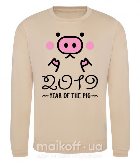 Свитшот 2019 Year of the pig Песочный фото