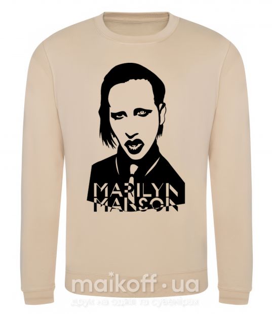 Свитшот Marilyn Manson Песочный фото