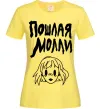 Женская футболка Пошлая Молли Лимонный Женская футболка Пошлая Молли Лимонный фото