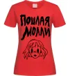 Женская футболка Пошлая Молли Красный Женская футболка Пошлая Молли Красный фото