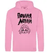 Чоловіча толстовка (худі) Пошлая Молли Рожевий фото