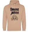 Мужская толстовка (худи) Пошлая Молли Песочный Мужская толстовка (худи) Пошлая Молли Песочный фото