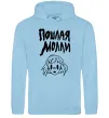Чоловіча толстовка (худі) Пошлая Молли Блакитний фото