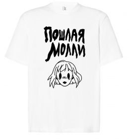 Футболка Оверсайз Пошлая Молли