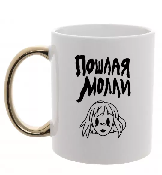 Чашка з кольоровою ручкою Пошлая Молли Золото фото