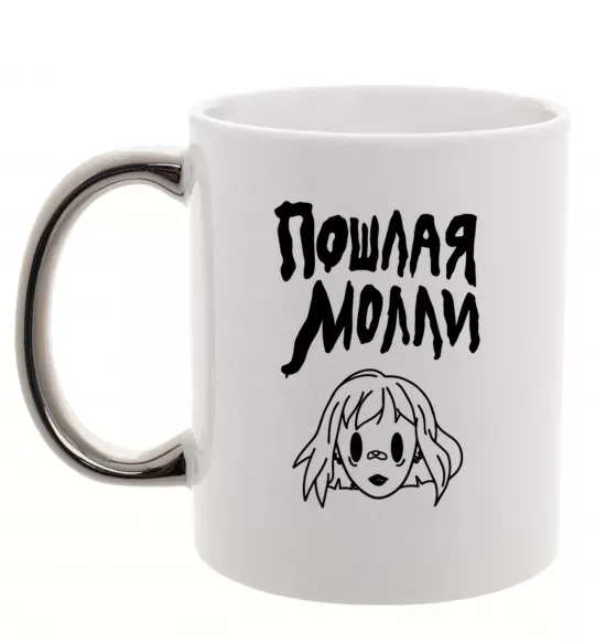 Чашка з кольоровою ручкою Пошлая Молли Срібло фото