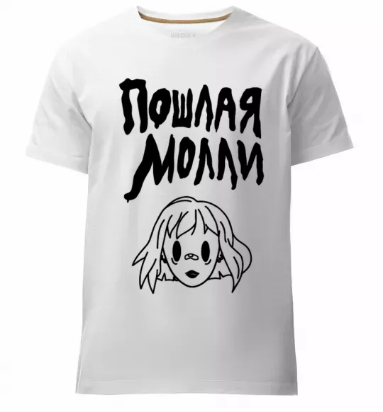 Чоловіча преміум футболка Пошлая Молли Білий фото