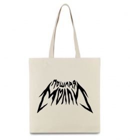 Эко-сумка Пошлая Молли надпись