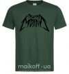 Мужская футболка Пошлая Молли надпись Темно-зеленый фото