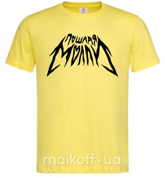 Чоловіча футболка Пошлая Молли надпись Лимонний фото